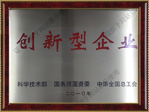 國家創新型企業 國家創新型企業
