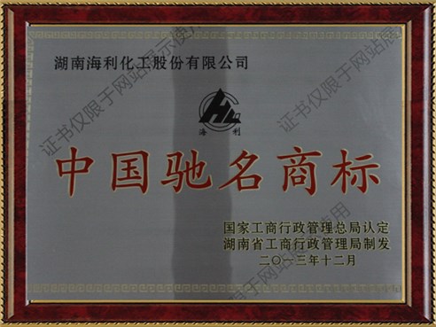 中國馳名商標 中國馳名商標