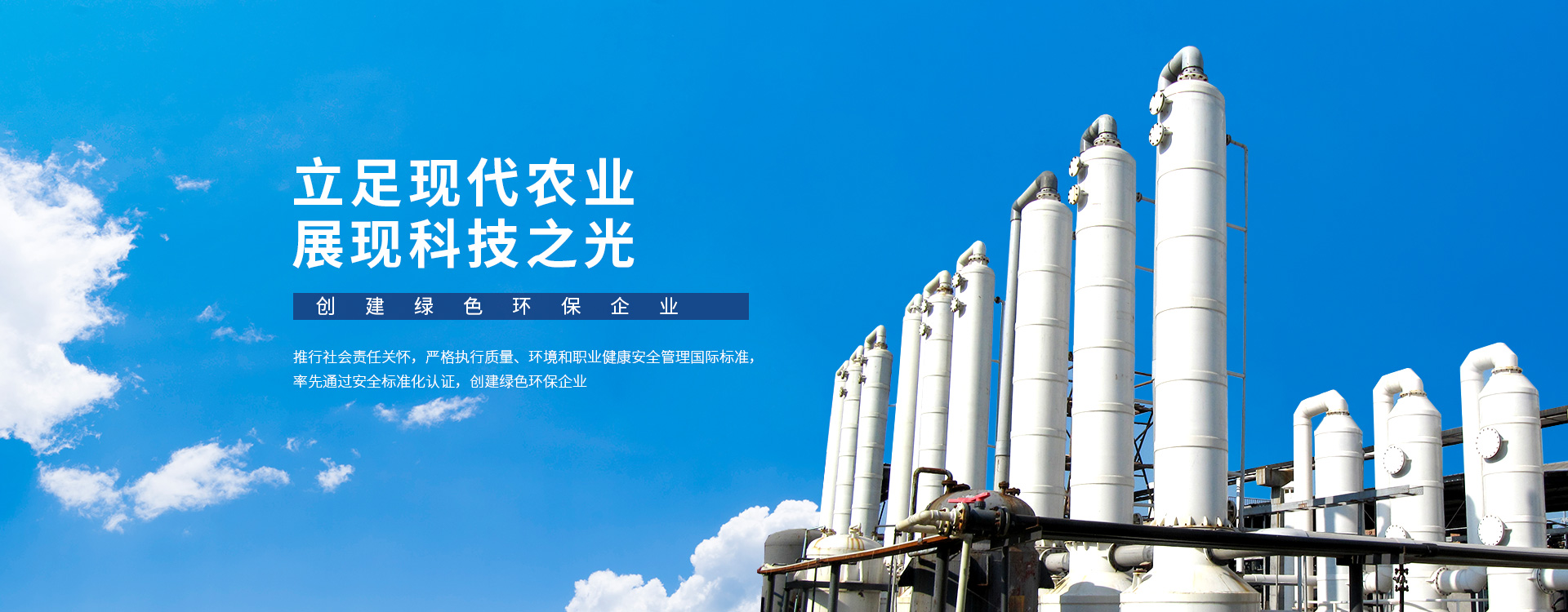 立足現代農業 立足現代農業