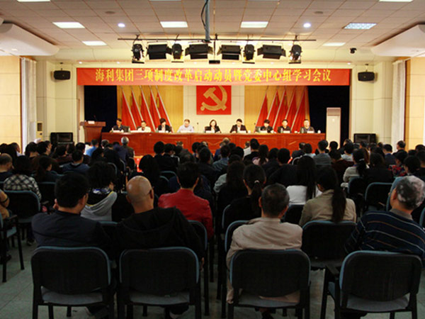 海利公司召開深化內(nèi)部三項(xiàng)制度改革啟動會