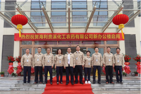 革故鼎新奠基業,耀旗增輝譜新篇 ——海利貴溪公司新辦公大樓正式啟用